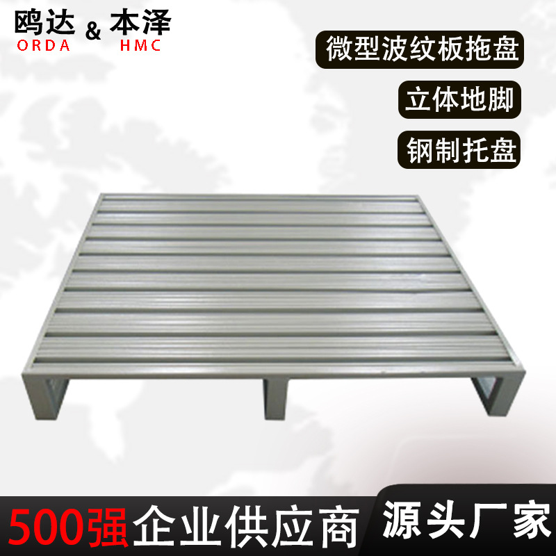 货架托盘仓库重型钢托盘厂家 钢制金属卡板叉车物流存放托盘