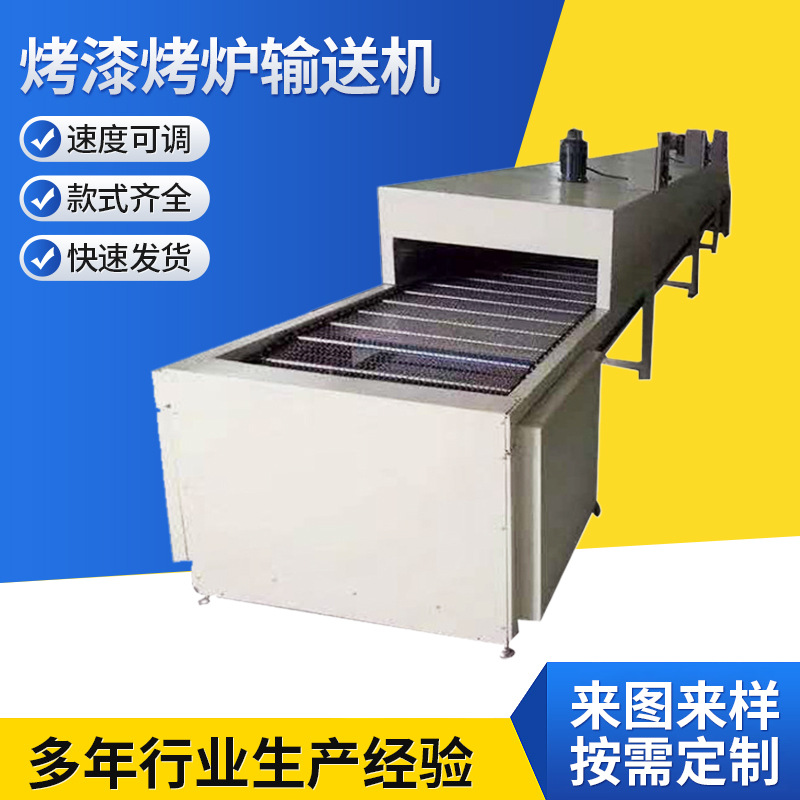 隧道炉烘干线食品丝印五金不锈钢烤炉流水线红外线UV固化工业烤箱