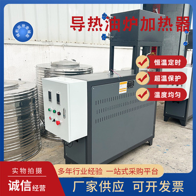 电加热导热油炉高温循环液体防爆导热油炉反应釜加热搅拌辊筒加热