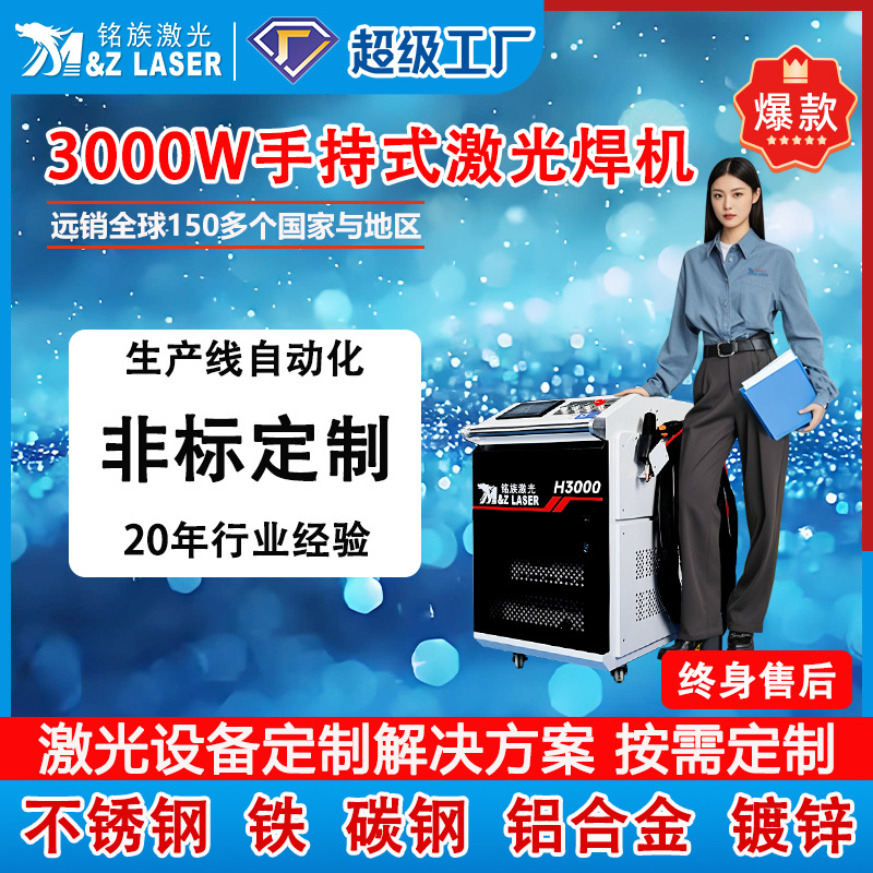 【价格详询】激光焊接机手持式3000瓦不锈钢门窗激光金属焊接机