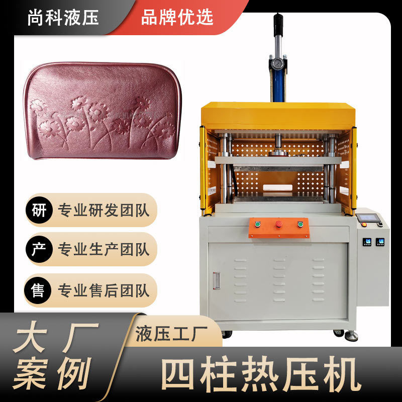 厂家直销箱包烫印压力机皮套皮具压花压纹烫金机四柱热压机液压机