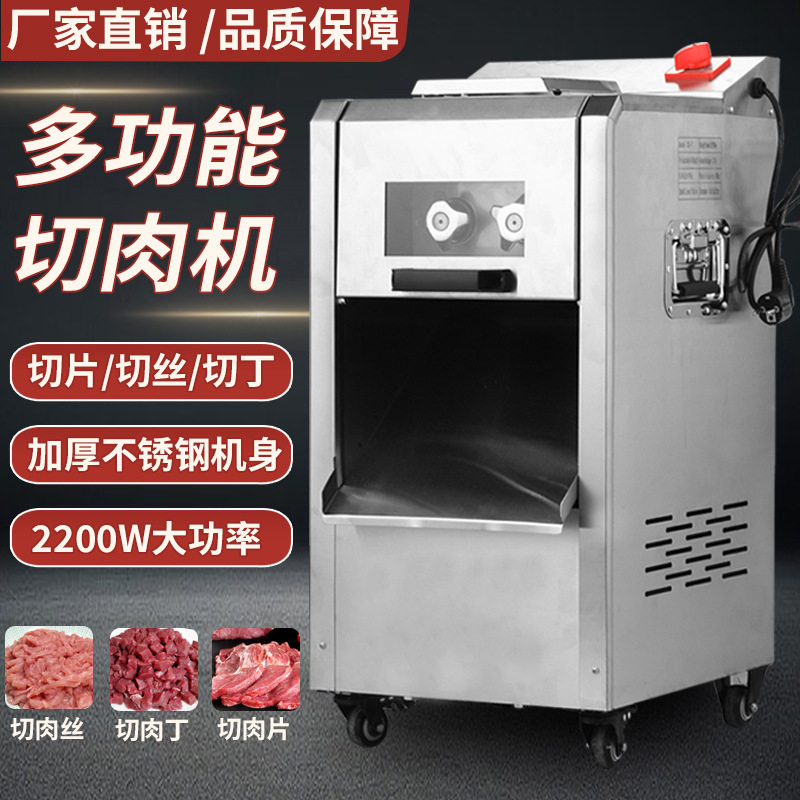 多功能商用切肉机大功率切片切丝机立式不锈钢熟食卤肉切片机