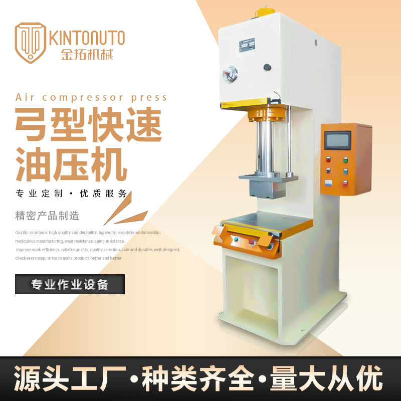 厂家生产弓形油压机台湾技术小型台式油压机可保修液压机