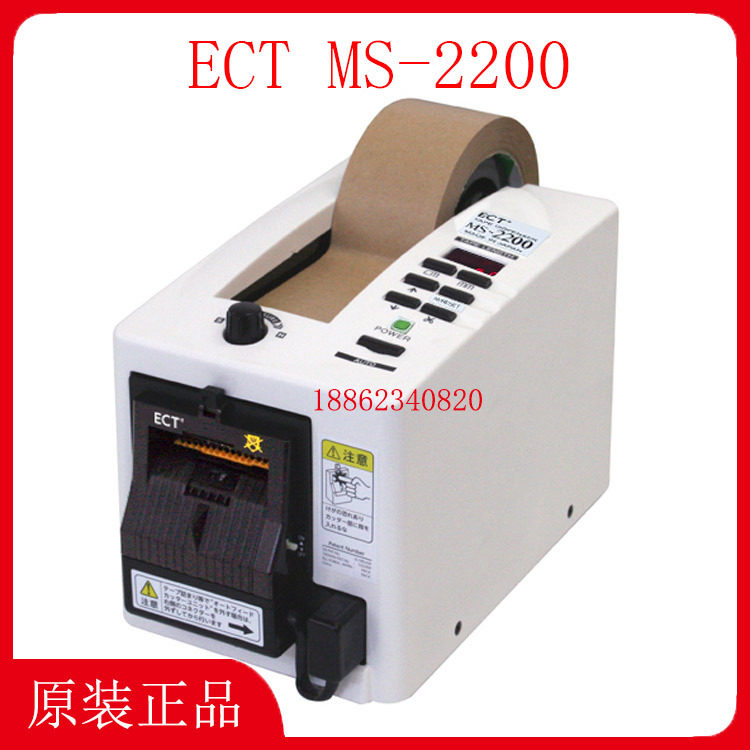 日本原装ECT MS-2200胶纸机ELM自动胶带切割机 设定三段长度胶带