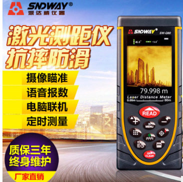 SW-Q80手持测距仪户外专用激光测距仪量房仪电子尺(0.01-80M)