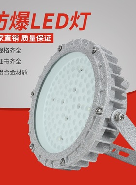 防爆灯50wLED防爆投光灯工厂加油站用防爆灯具 LED防爆照明灯