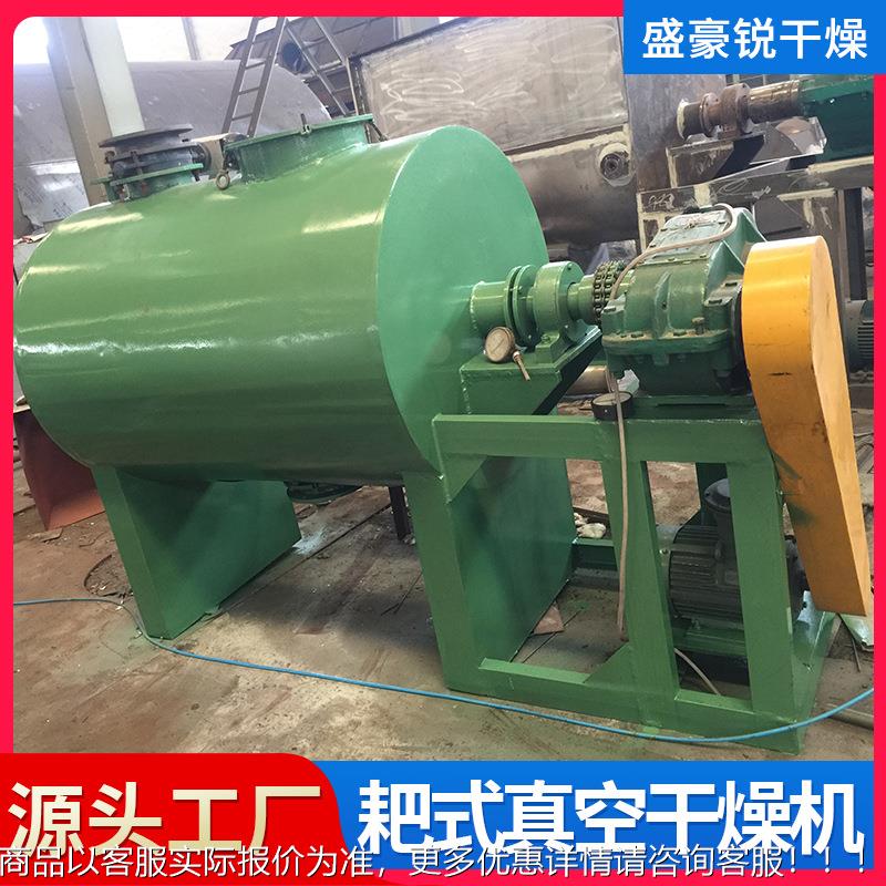 直耙KNL式真空干燥机厂家中真销合金不锈钢空干燥机药茯苓均匀干