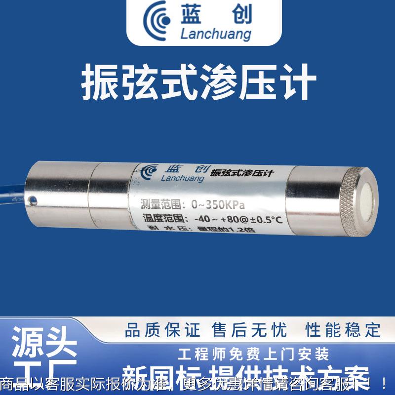 智能振弦式渗压计传感器隧道水库大坝水位计孔隙测量水压力计