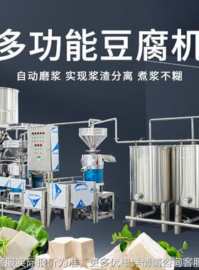 大型联品磨豆腐机自动上豆煮吸DRJ浆浆成型豆制商用豆腐三机