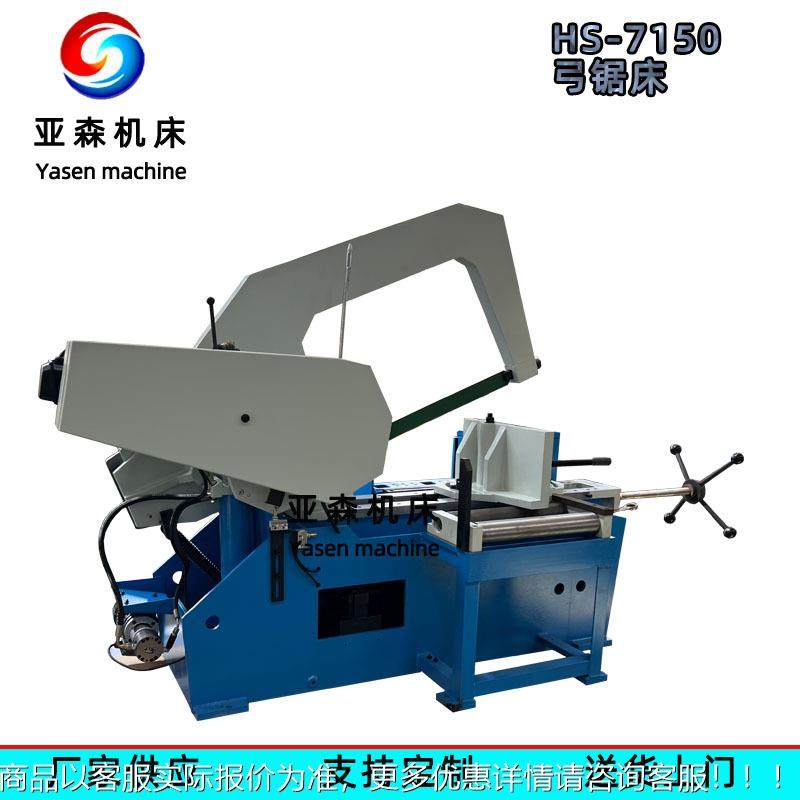 HS10弓锯5床 出口HS7150式锯机 弓液压弓锯床 自动7化切割 卧式锯,机械设备,农业机械/园林设备/畜牧设备,淘宝优惠券,粉丝福利购,淘宝优惠卷