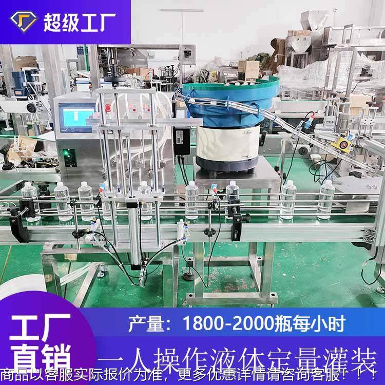液体香水精油水剂消毒水灌装机上盖机旋盖机一体机