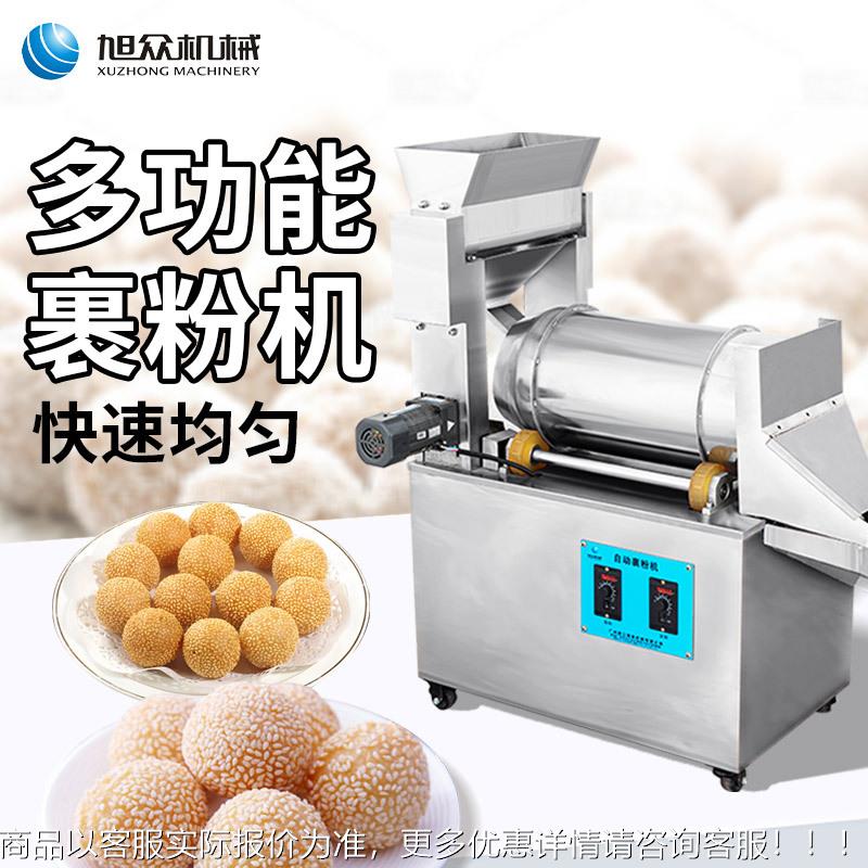 众裹粉旭裹芝LTC麻机全自动商用小麻型圆麻球麻糍粉自动裹糠裹机