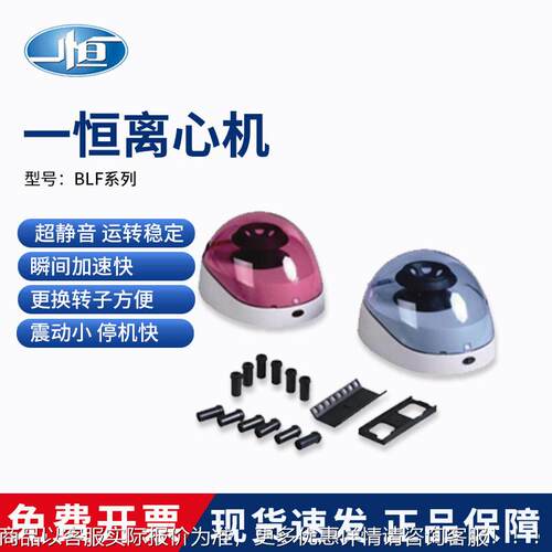 上海.一恒BXBLF-6K/7LF-7K联管迷你离心机 BL八F-10K型02ml6管掌