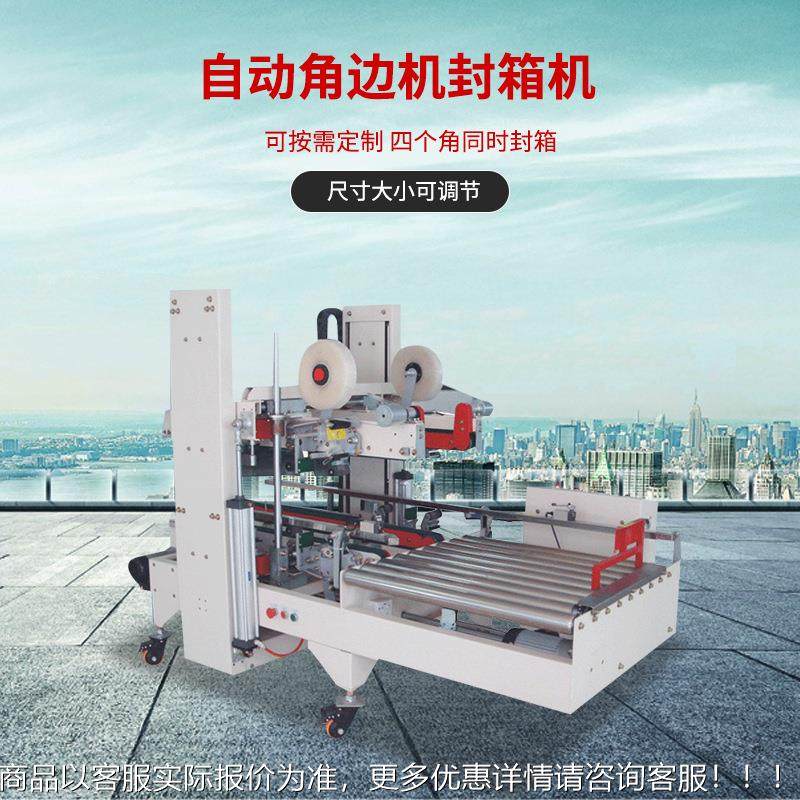全动胶带426封箱机 纸箱胶纸边封口打自包机 工角封箱机 开字箱机,办公设备/耗材/相关服务,包装机,淘宝优惠券,粉丝福利购,淘宝优惠卷