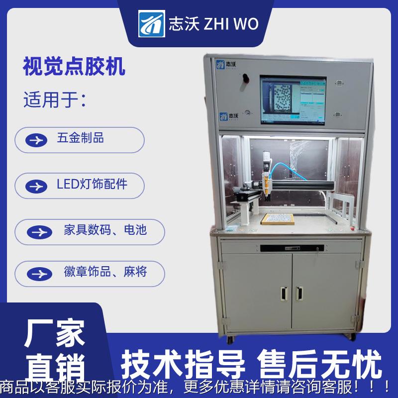 落地式全视觉点机带壳L景ED光感串蜡胶JED烛灯涂胶机线路板灯喷胶