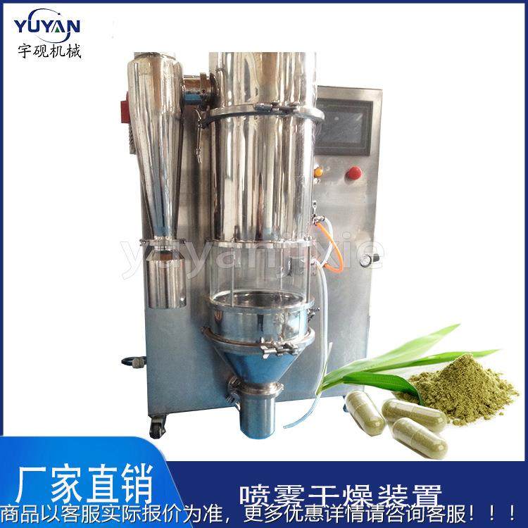 低温真空喷雾干燥机 蒸腾汽沸干燥机冷燥干机Y-PL100流化床干冻燥