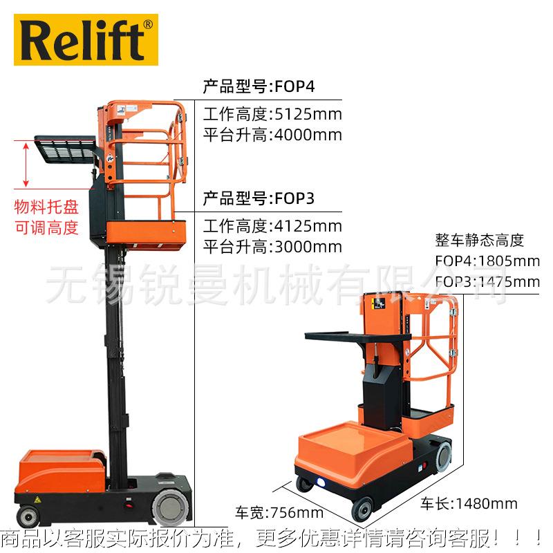 Relf电动物料升降机JPK捡选t车i4米仓高空取料车货架穿梭库电动叉