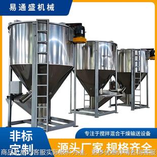 操作简单 立式 独立机型 塑料混合机 混合均匀厂家 大型搅拌机