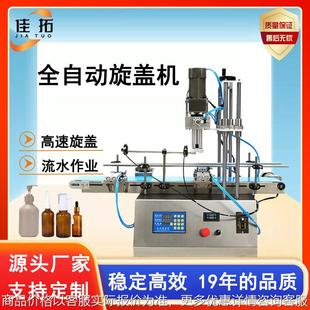 全自动旋盖机洗手液沐浴露矿泉水轧盖机消毒水喷雾剂泵头盖拧盖机