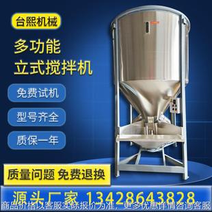 搅拌机不锈钢破碎料混色机立式 东莞塑料颗粒立式 拌料机混料机厂家
