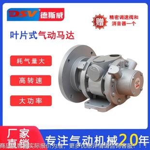 德斯威动855马DAV16 气动马达 F气列大达功率高转速大系扭矩叶片式