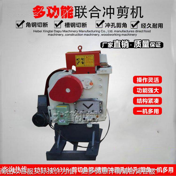 切机角钢剪剪冲机 铁槽钢角裁断冲孔切角DP32-8B 剪切机 电动联合