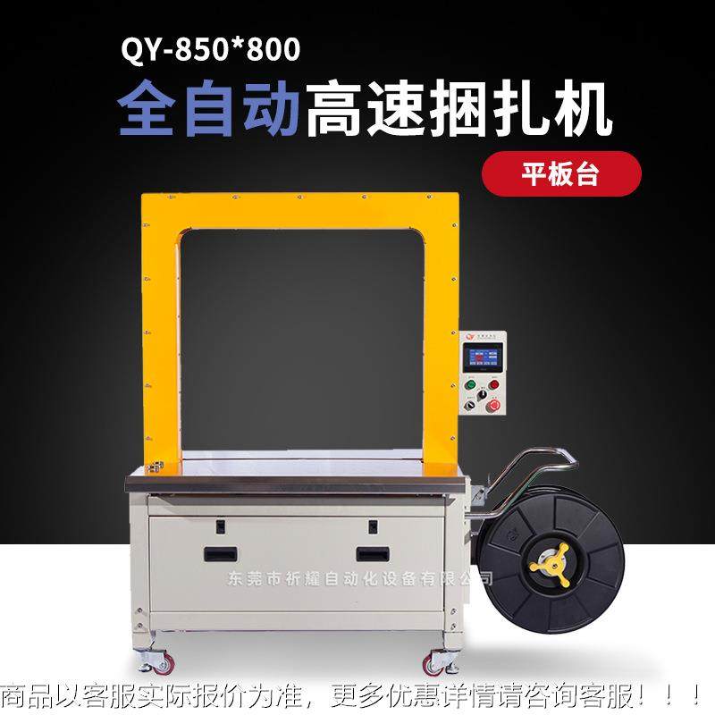 850X800感自动打包机PP平板台应式楞纸箱捆瓦扎机带快RQZ递打包机,办公设备/耗材/相关服务,捆扎机/打包机,淘宝优惠券,粉丝福利购,淘宝优惠卷