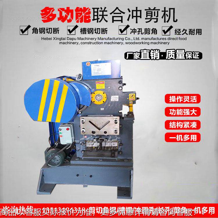 热销小型电动DP32-8B 角钢多冲剪 功能联金合剪机切机 属冲孔剪切