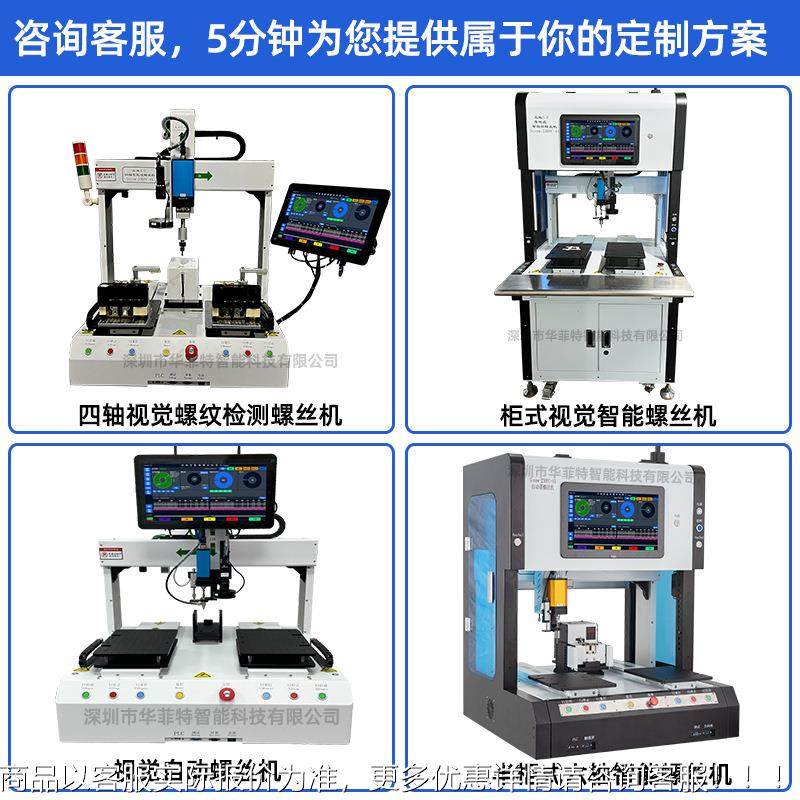 锁觉C螺CD149视自动锁丝机四轴智能机器人螺丝柜式双平台自动螺丝