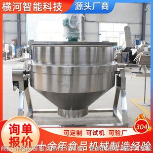 不锈钢电加热夹层锅 全自动搅拌豌豆粉设备 辣椒酱可倾式 搅拌炒锅