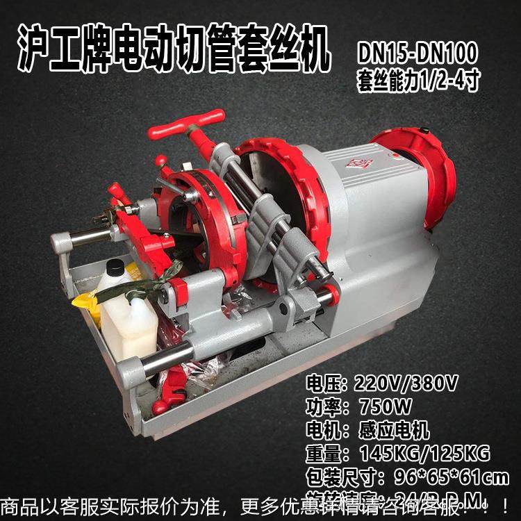 沪电动套丝机2寸大功/4寸水工Z1T-N50/管绞丝切管圆钢机NZ1T-50/1