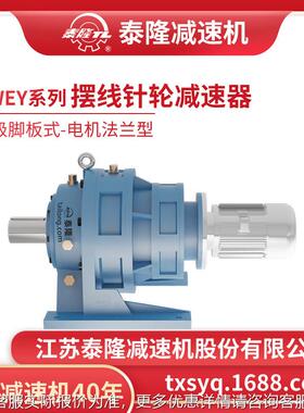 工厂自营|泰针隆BWYE双脚板式(卧式)电机 法兰型摆BWEY级线轮减速