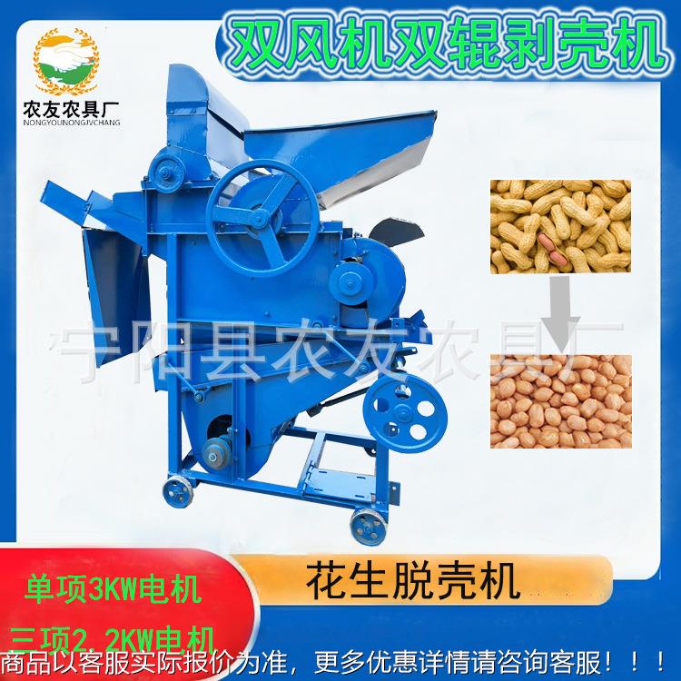花风生脱壳机电动双机种子脱机油坊打花生机HZK剥大小粒果分选机