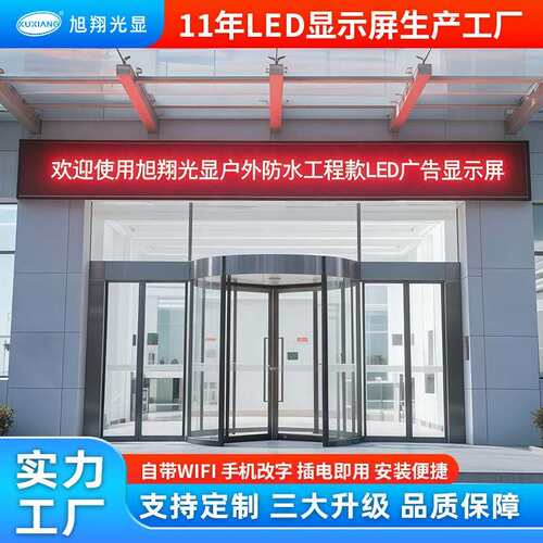公司门头led显示屏户外红色高亮字幕滚动广告屏防水led电子屏