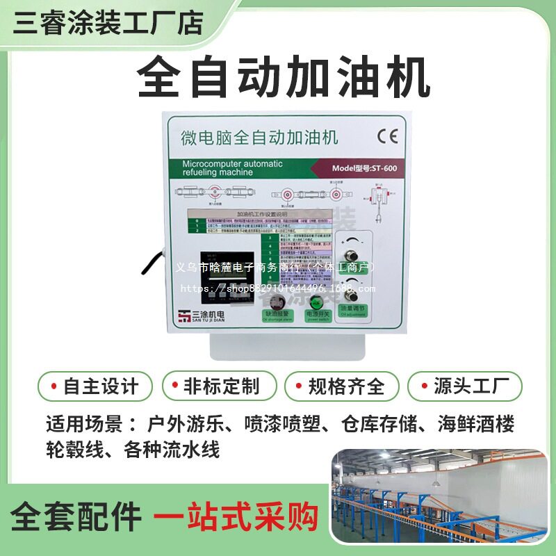 链条加油机 微电脑全自动 喷油机 输送轨道 加油器 喷油机
