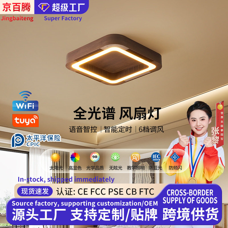 无叶风扇灯家用超静音客厅卧室吸顶灯中古风智能电风扇一体灯跨境