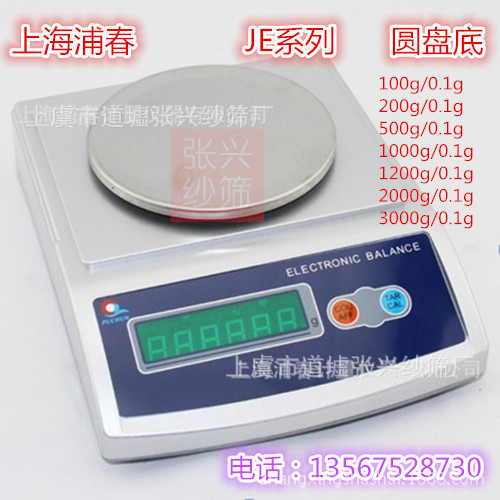 浦春JEA1001精密电子天平