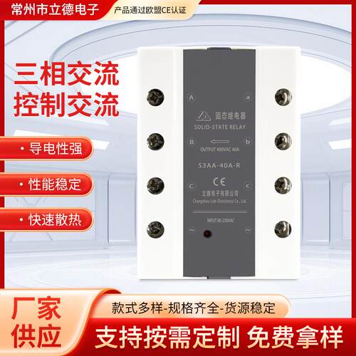 三相固态继电器交流控制交流 S3AA-10A-R 16A20A26A40A60A80A100A