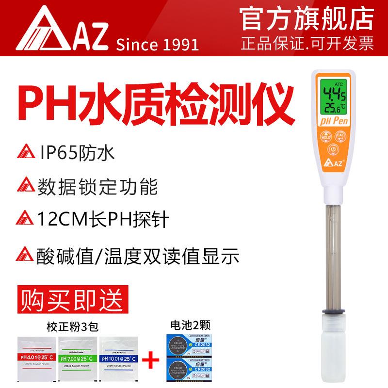手持式PH计 衡欣AZ8692水质实验便携酸碱度测试笔