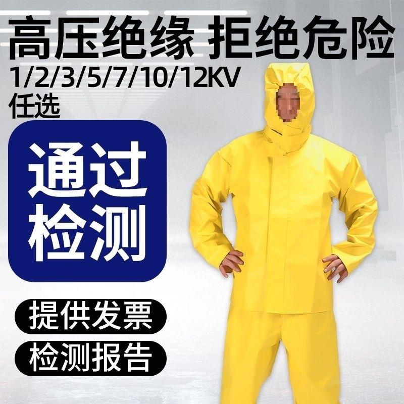 高压绝缘服电防护服10kv电工工作服电气绝缘衣电弧绝缘触电防电服