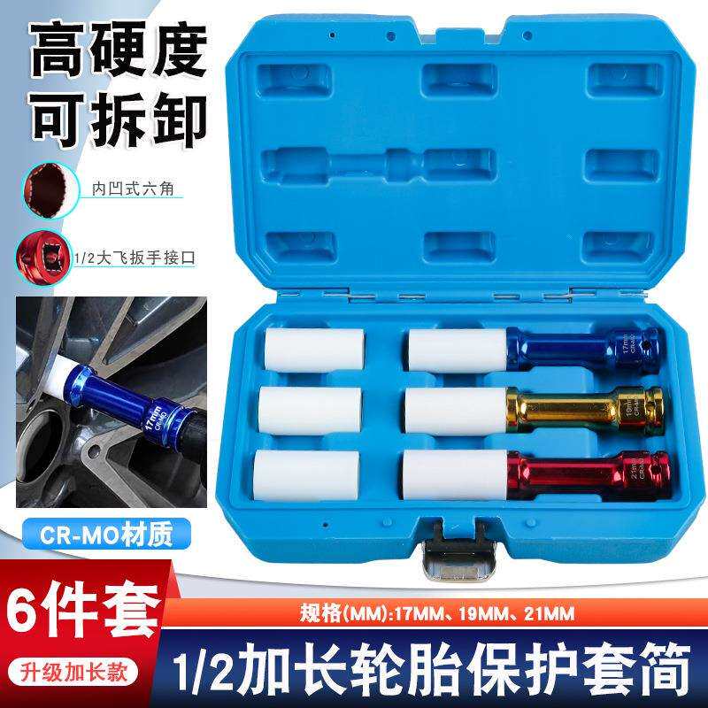 汽车轮胎螺丝加长风炮套筒保护轮毂防刮花护套套筒工具17/19/21mm