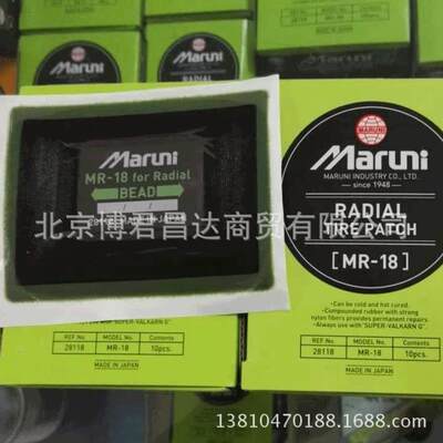 玛罗尼MR-18冷补胶片 子午线轮胎补胎胶片真空胎补胎进口
