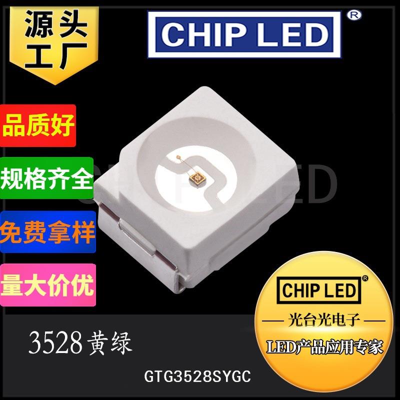 led贴片灯珠3528普绿色灯珠黄绿黄偏绿灯光发光二极管灯珠光源smd