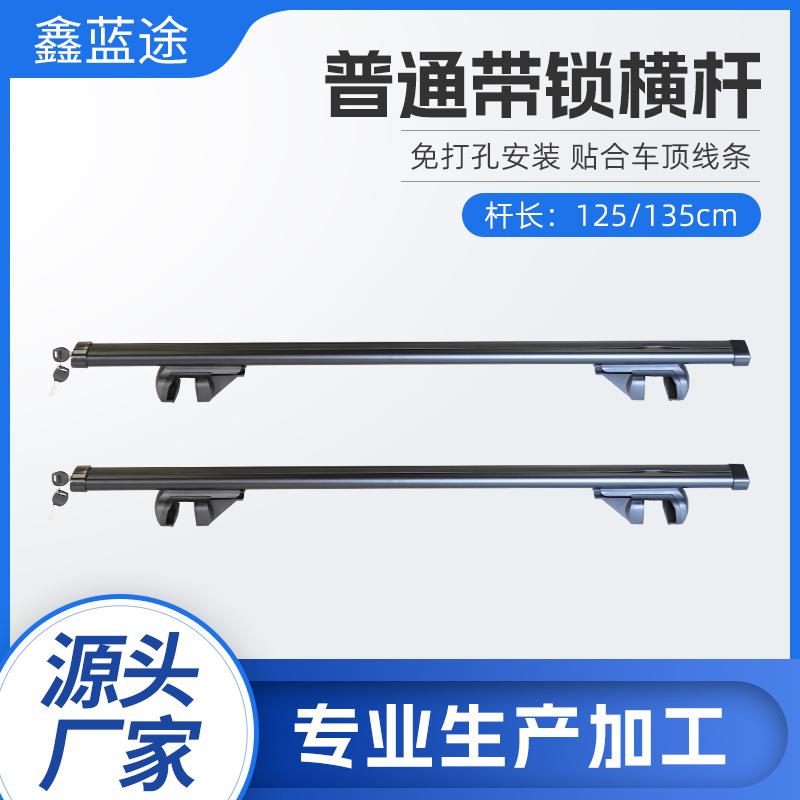 厂家直供普通带锁横杆车顶行李架横杠横梁载重铝合金车顶箱通用型