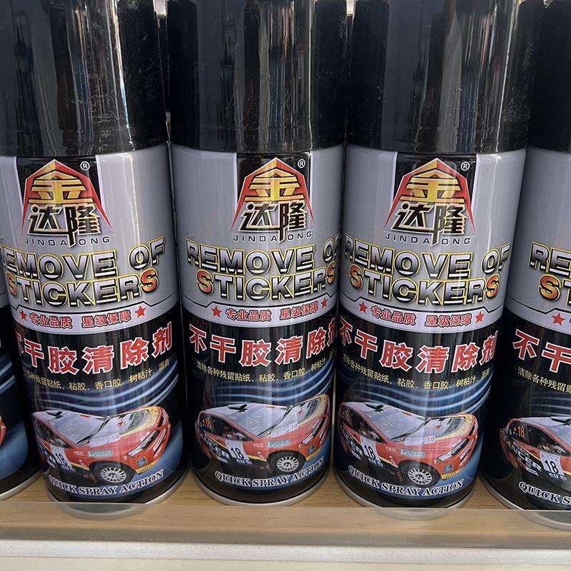 金达隆不干胶去胶剂多功能清除标签不干胶清洁剂车用 家用除胶剂