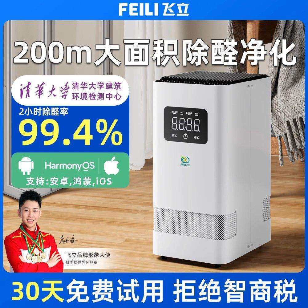 飞立空气净化器新房除甲醛除苯家用除异味机