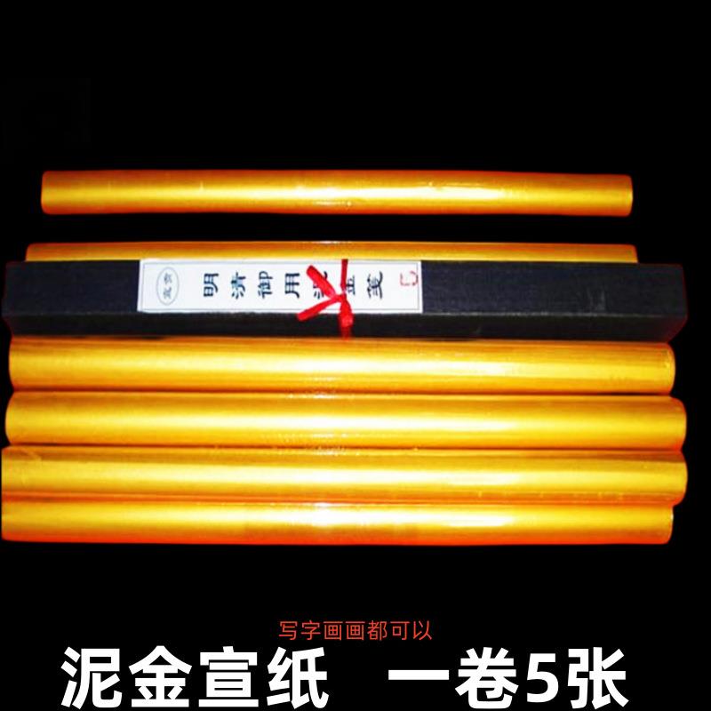 徽檀阁泥金宣纸半生熟不发灰易上色宜书宜画四尺六尺八尺泥金纸宣