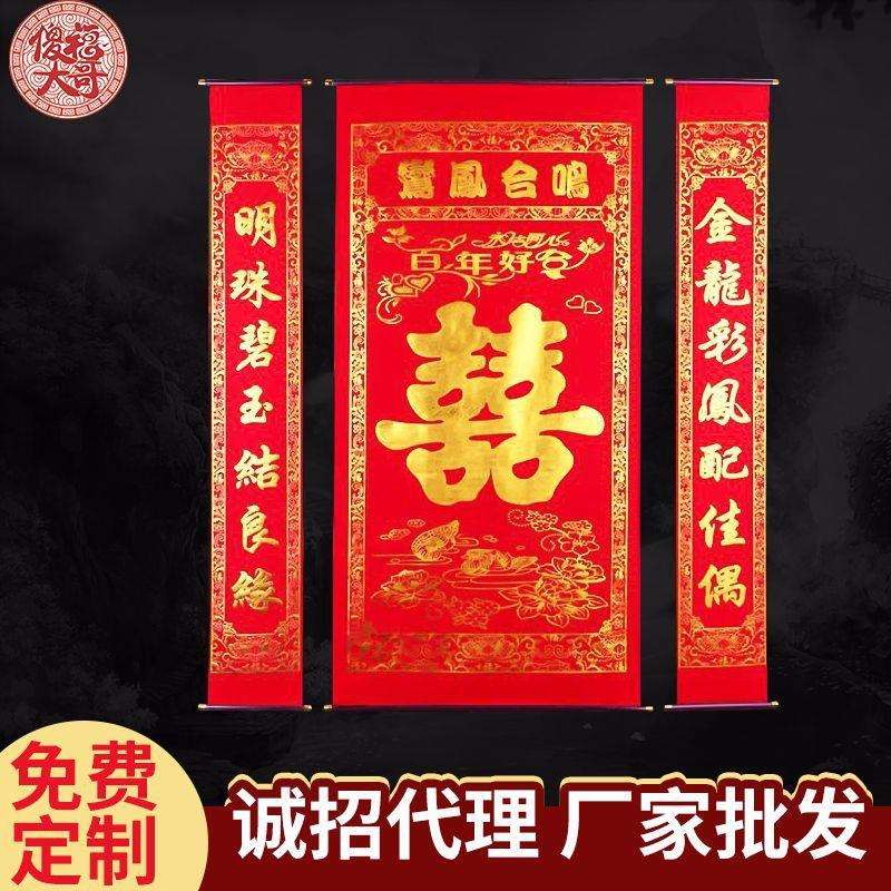 厂家婚礼对联 婚庆用品鸾凤合鸣中堂画 烫金喜字中堂画
