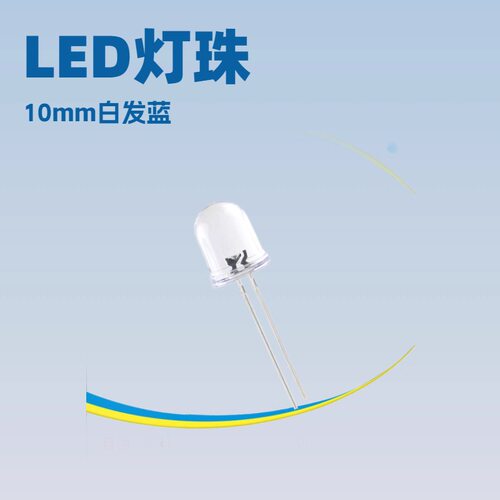 F10直插LED发光二极管高亮