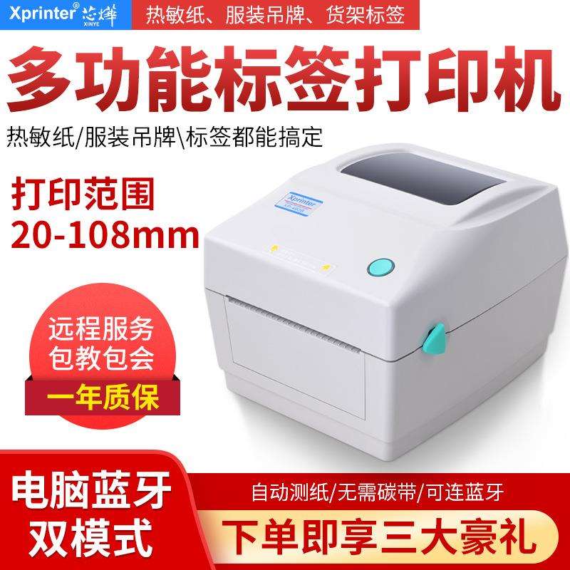 芯烨 XP-460b热敏条码不干胶标签打印机虾皮亚马逊电商物流标签机